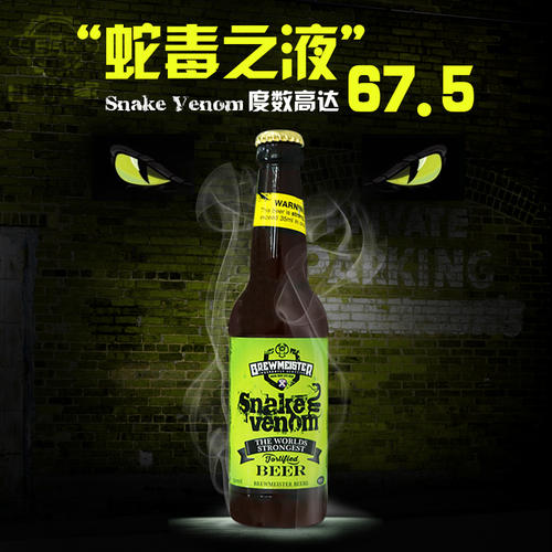 用"蛇毒"(snake venom)来释放你心中渴望酩酊大醉的野兽