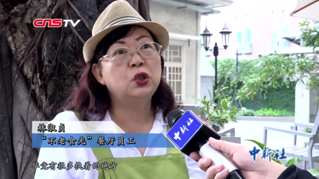 台湾银发族餐厅“不老食光”：老人工作中寻“时光不老”