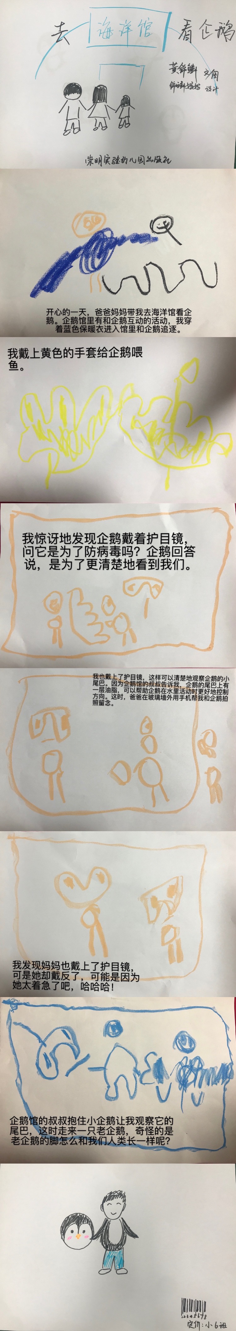 澎湃新闻暑假征稿_有趣的连环画,幼儿笔下的企鹅竟是这样的