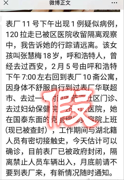 北京昌平回应“一表厂出现疑似病例”：消息不实