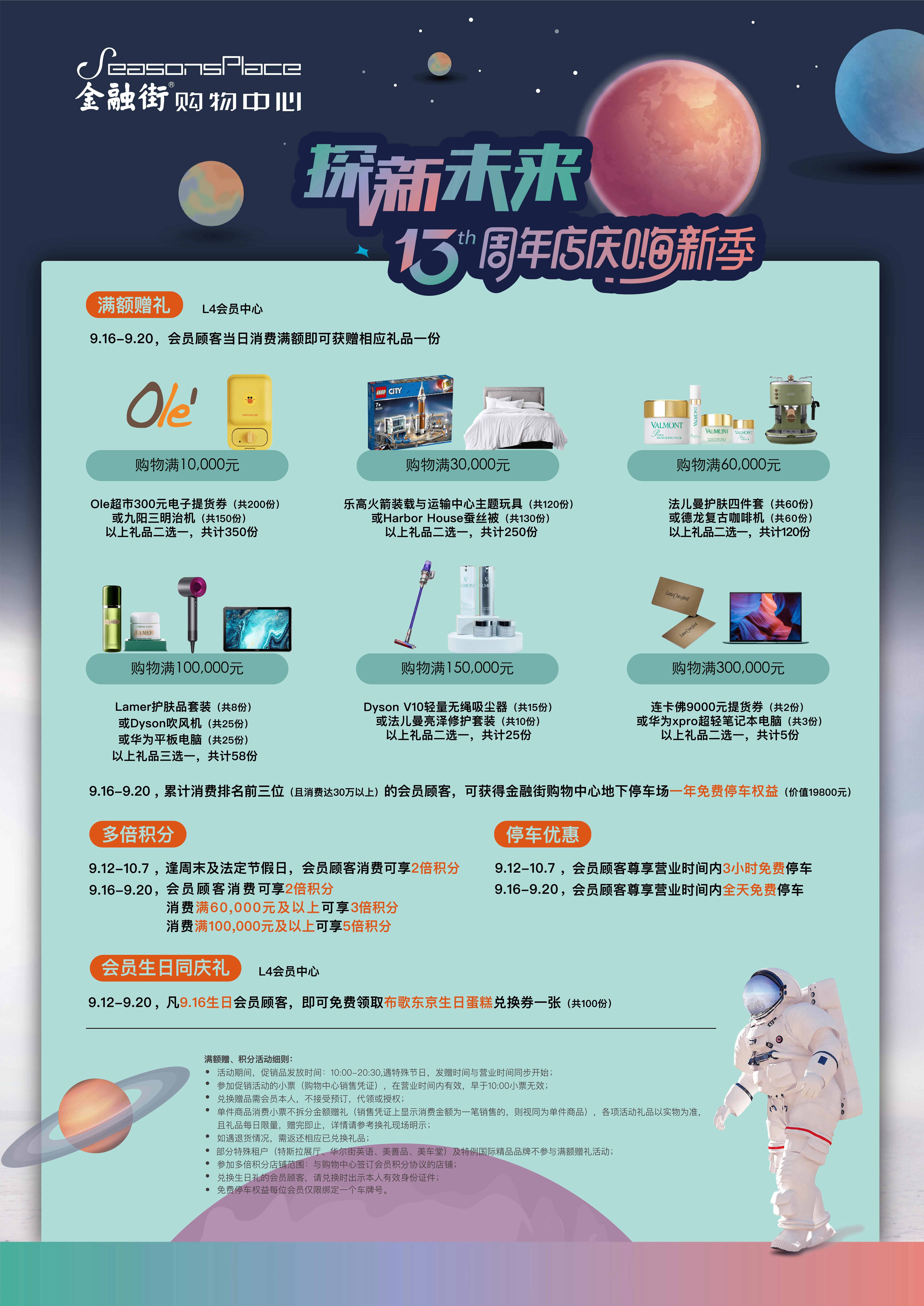 多重福利劲爆来袭!_凤凰网商业|金融街购物中心13周年店庆嗨新季重磅开启,多重福利劲爆来袭!_凤凰网商业