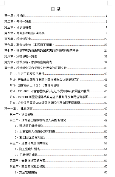 上海助孕怎么样（做标书需要哪些材料）