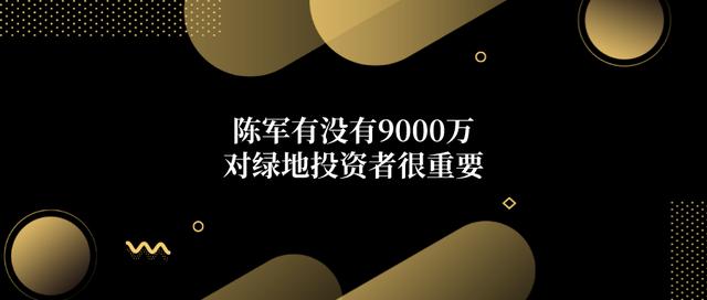 股价跌破净资产 丑闻不断 绿地控股须给股民一个交代 凤凰网