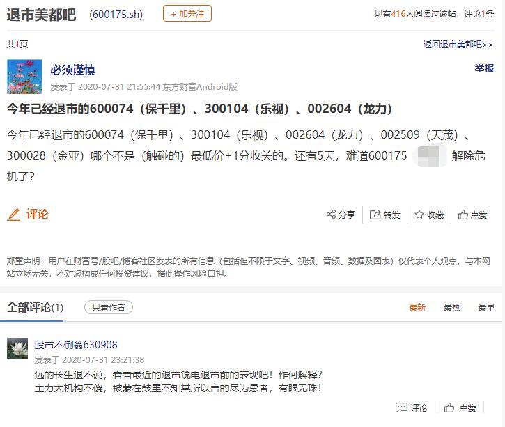 图片来源：东方财富网股吧