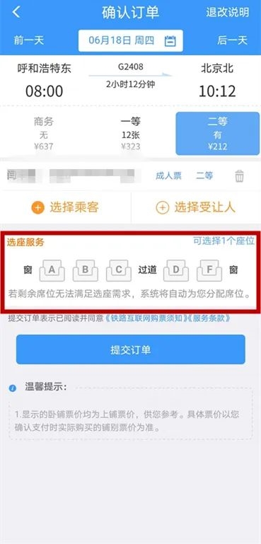 中国铁路官方科普：为什么高铁座位没有E 旁边座位有人吗？