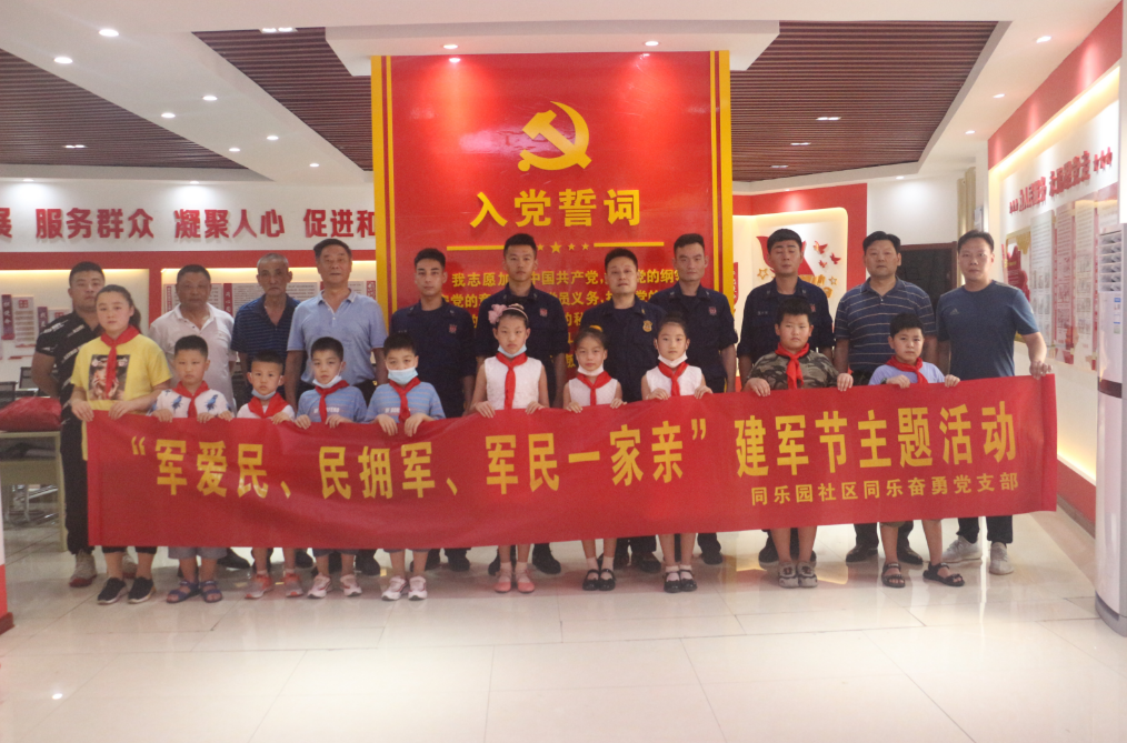 蚌埠同乐园社区开展"军爱民,民拥军,军民一家亲"建军节活动