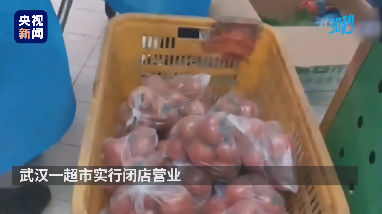30秒丨武汉超市推出生活套餐 社区进行集中代购