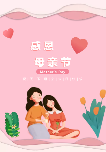 孕育生命播种希望丨甜妞乐耕济南报业2020母亲节主题活动