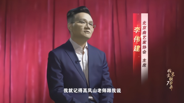 “北京文联70年”微访谈：李伟健