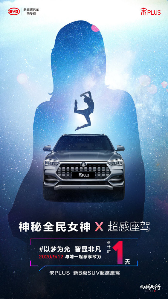 比亚迪宋plus海报