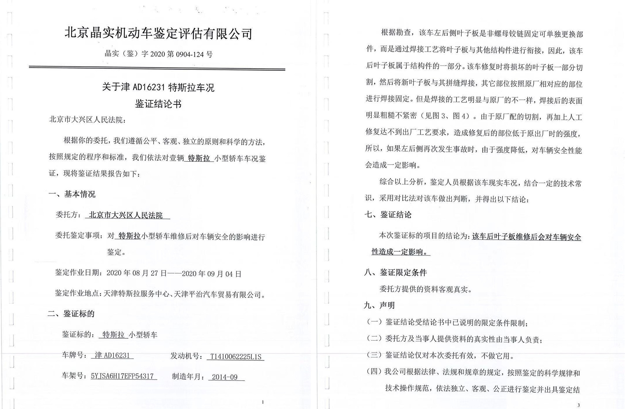 特斯拉认证二手车被鉴定"伤筋动骨",一审败诉被判赔偿113.9万元