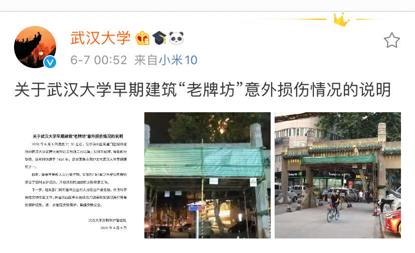 中国青年报|武汉大学83岁老牌坊被搅拌车撞！校方凌晨回应：肇事人和车已被控制，正加紧抢修