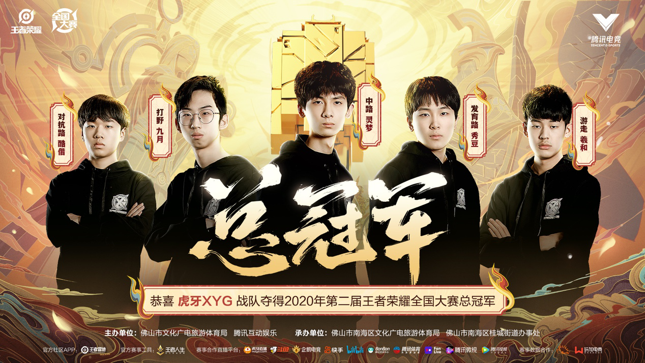 全国大赛佛山总决赛虎牙xyg战队成功夺冠!进军职业,不承让!__凤凰网