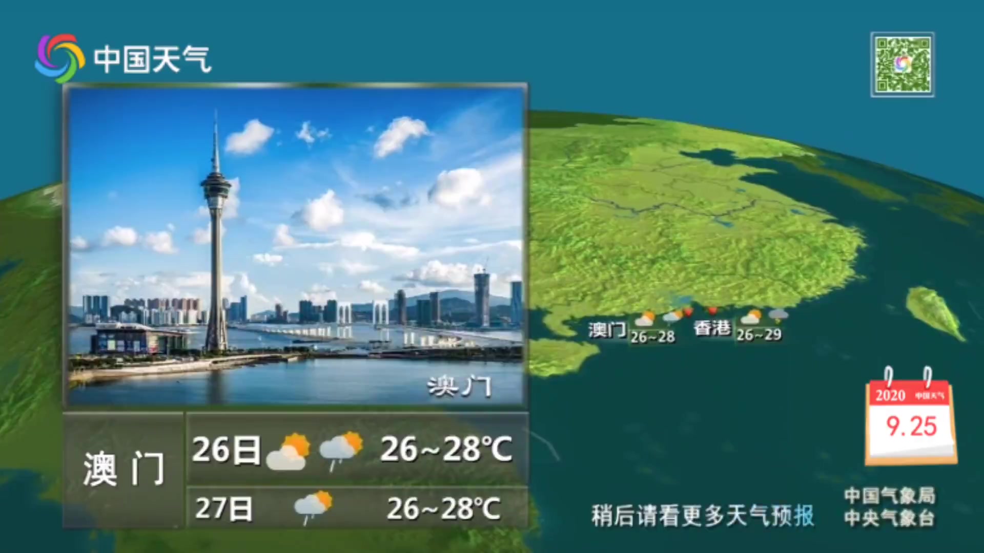 9月25日联播天气：江南开启秋雨降温模式 秋凉显著