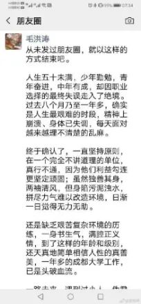 成都大学：惊悉校党委书记毛洪涛同志离世，深感震惊哀痛