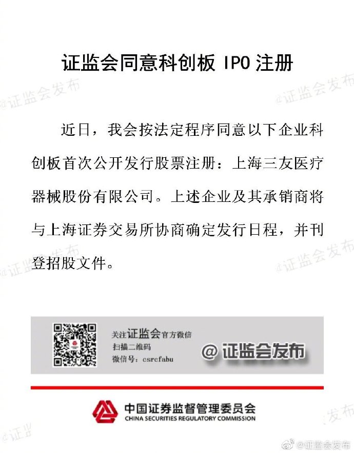 上證報中國證券網訊 據證監會發布3月12日消息,證監會同意上海三友