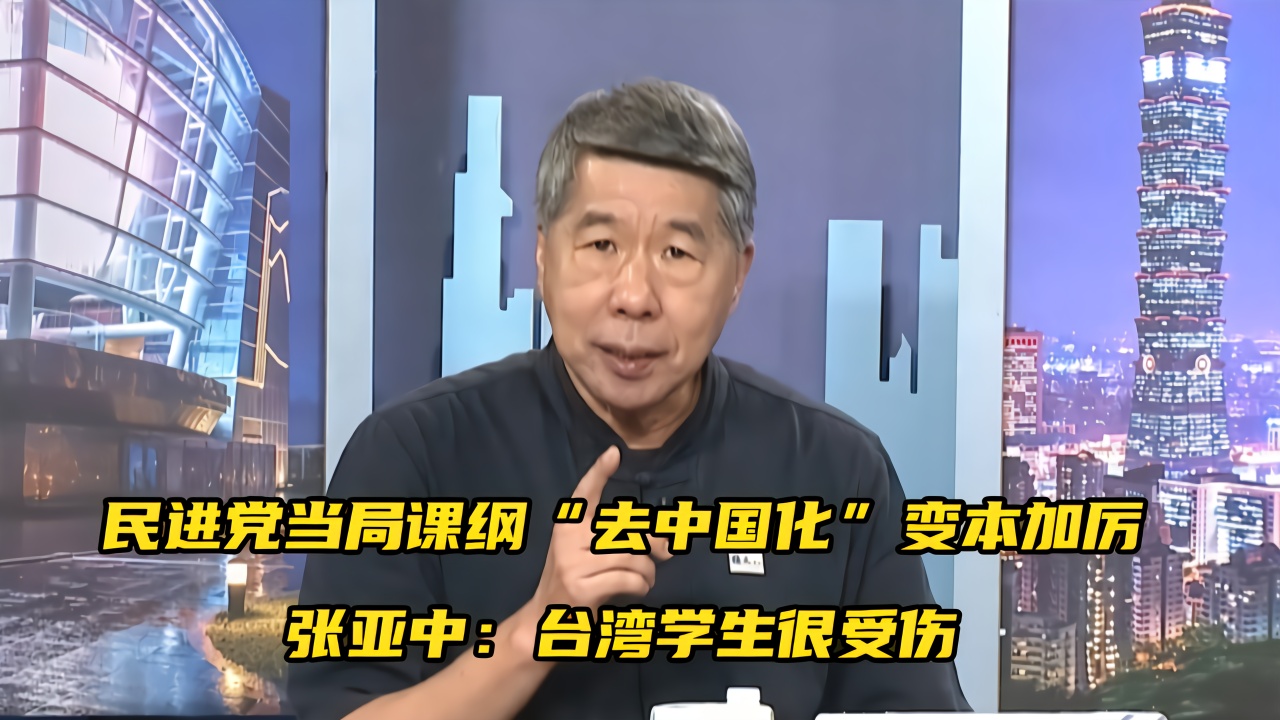 民进党当局课纲"去中国化"变本加厉,专家:台湾学生很受伤