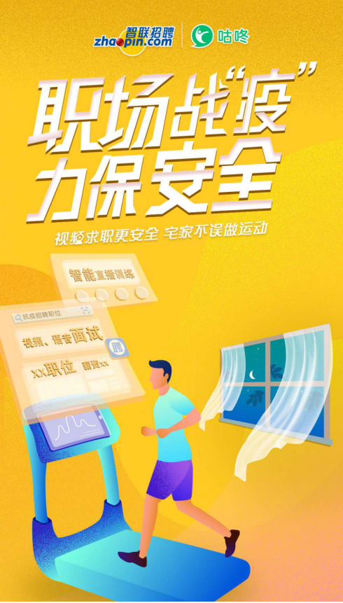 咕咚多维品牌联动 为1.8亿用户传递抗疫正能量