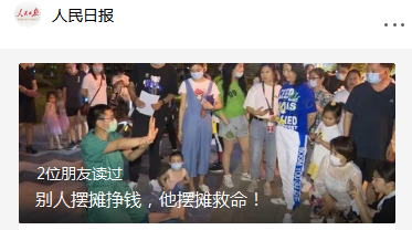 援鄂医生摆摊教学引热议，新民法典：免责