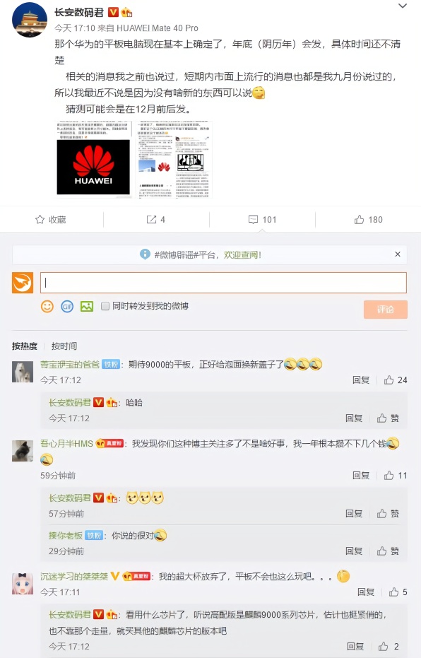 网上关于华为新平板爆料(图源来自网络)