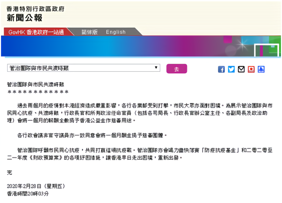 港府：林郑月娥和所有政治任命官员会捐一个月薪酬抗疫
