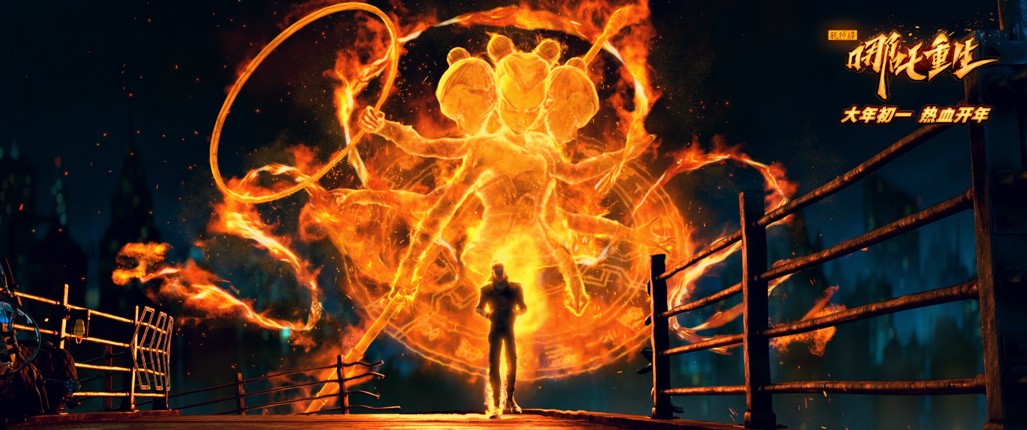 《新神榜:哪吒重生》海报