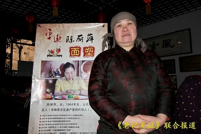老记"见证平遥匠人系列——"面人西施"陈丽萍与麒麟饼传奇故事