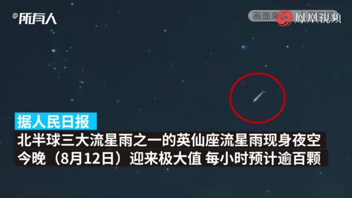 英仙座流星雨迎来极大值：每小时预计逾百颗