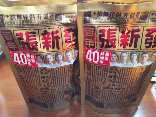 高端槟榔品牌——百年张新发,凭借什么引领槟榔界创新时尚?__凤凰网