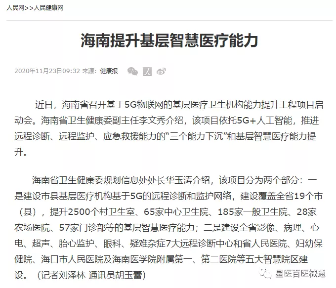 【星医百】5G+人工智能,基层智慧医疗的能力提升