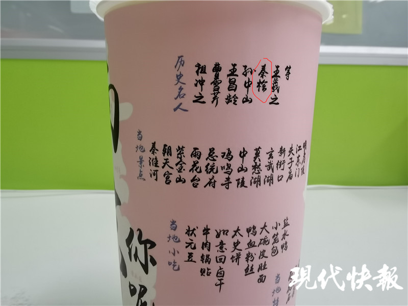 △印有秦桧名字的奶茶杯 陆雨潇/摄