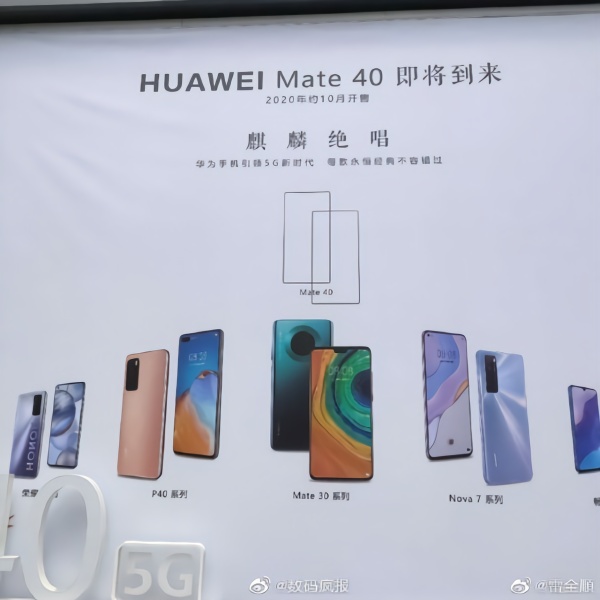 华为Mate 40海报确认麒麟绝唱 1000万备货最多撑半年 