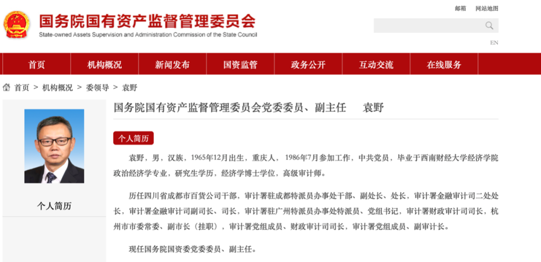审计署副审计长袁野调任国资委副主任
