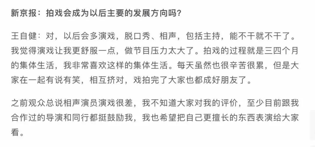 聪明人王自健的江湖往事，带红李诞，《安家》王子