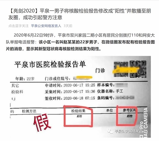 本週平泉市一男子在微信圈發佈其新冠病毒核酸檢驗為陽性的虛假信息