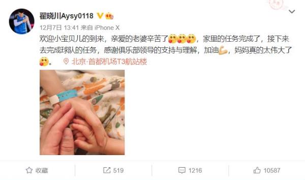 翟晓川见证女儿出生后赶回球队。