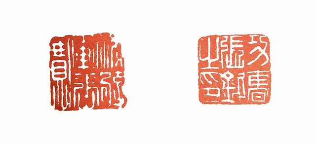 篆刻知识课堂 | 述印之私印__凤凰网