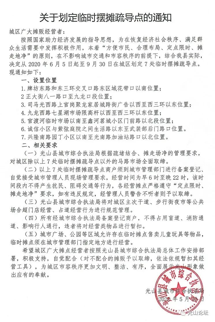 光山助力地摊经济，这7处划为临时摆摊点