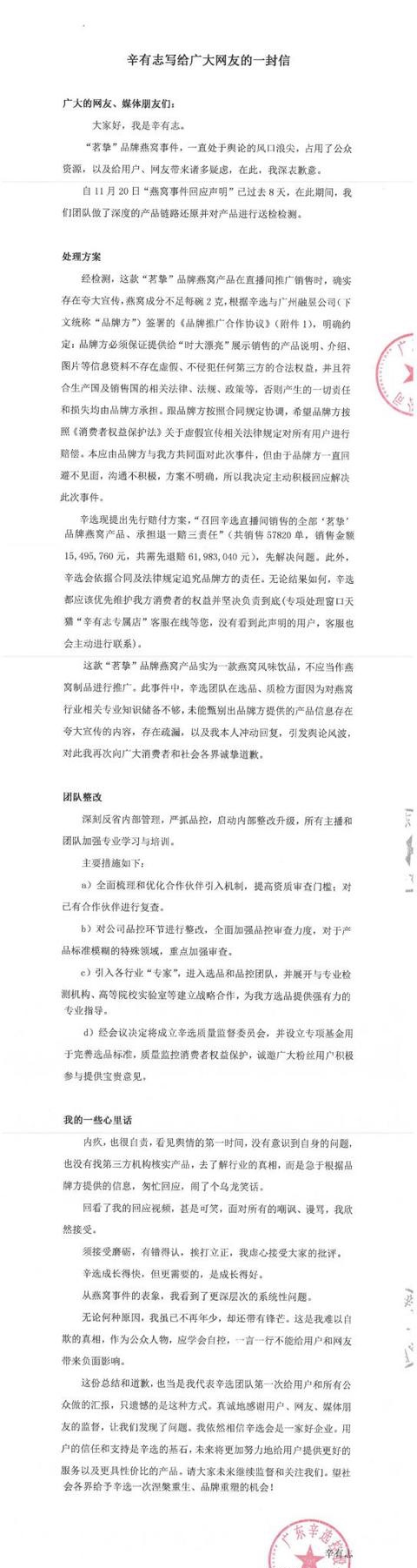 辛巴燕窝事件持续发酵 辛巴承认此次推广产品存在夸大宣传