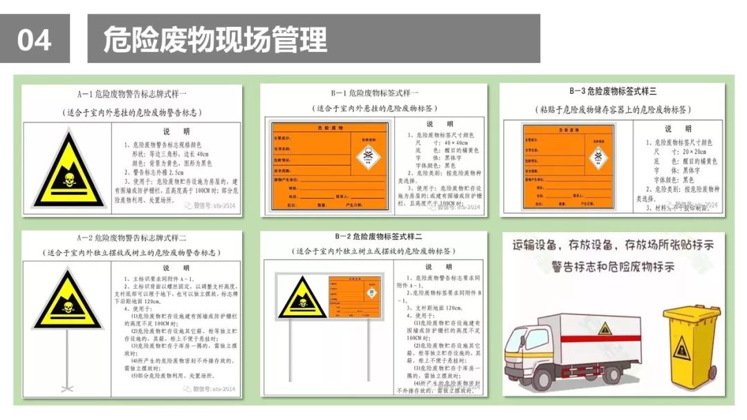 危废请引起重视!危废管理注意事项及检查要点__凤凰网