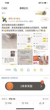 自嗨锅发热包频发投诉：吃出头发等异物 加热出现破损(图2)