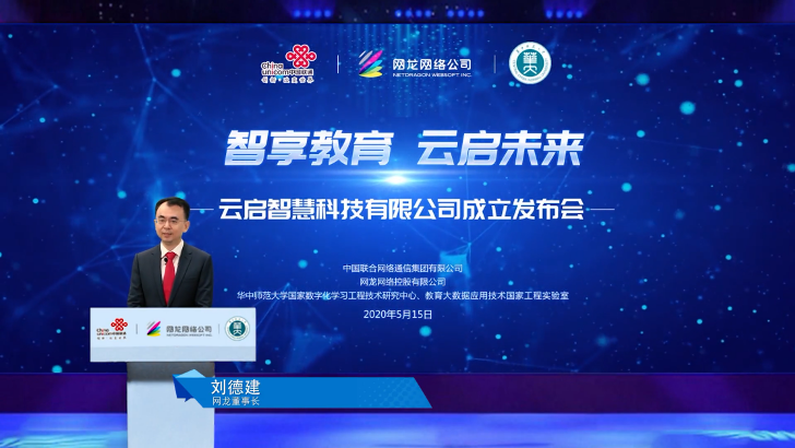 中国联通 网龙携手两权威研究机构成立合资企业