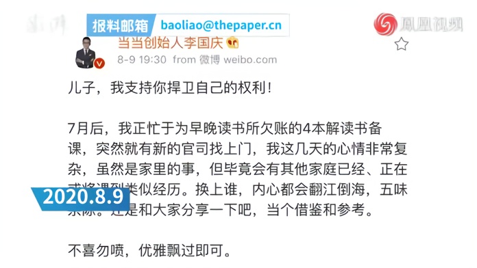 李国庆回应因股份问题被儿子起诉：支持他维权