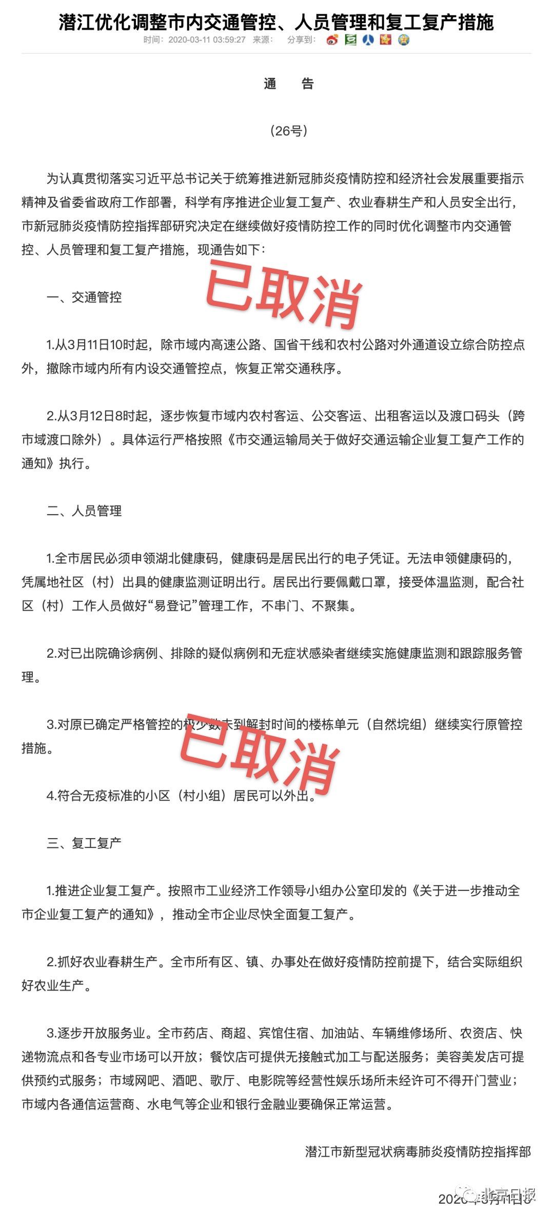 潜江取消“全面复工复产”通告后 湖北省有了新要求