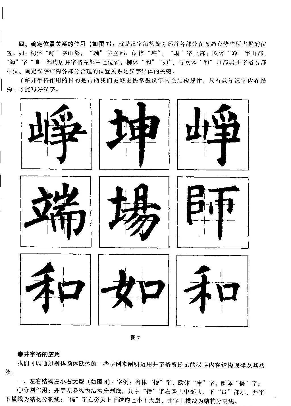 井字格柳体 毛笔字帖 凤凰网