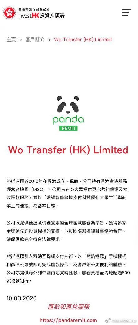 践行世行倡议，熊猫速汇用金融科技改变香港汇款方式