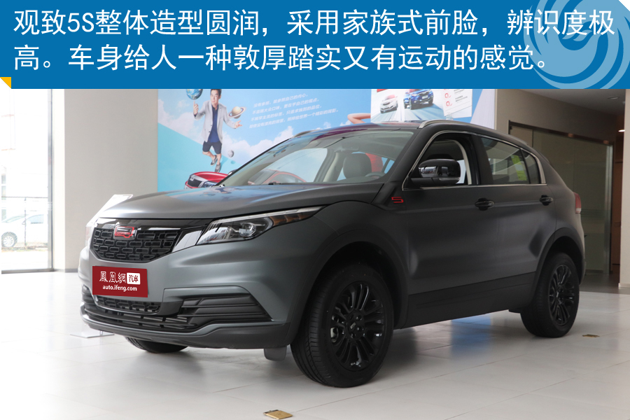 "英雄来袭" 凤凰网汽车实拍观致5s