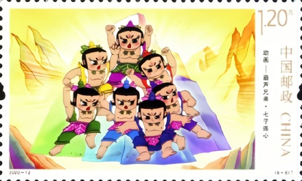 回忆杀！《葫芦兄弟》邮票儿童节发行共750万套