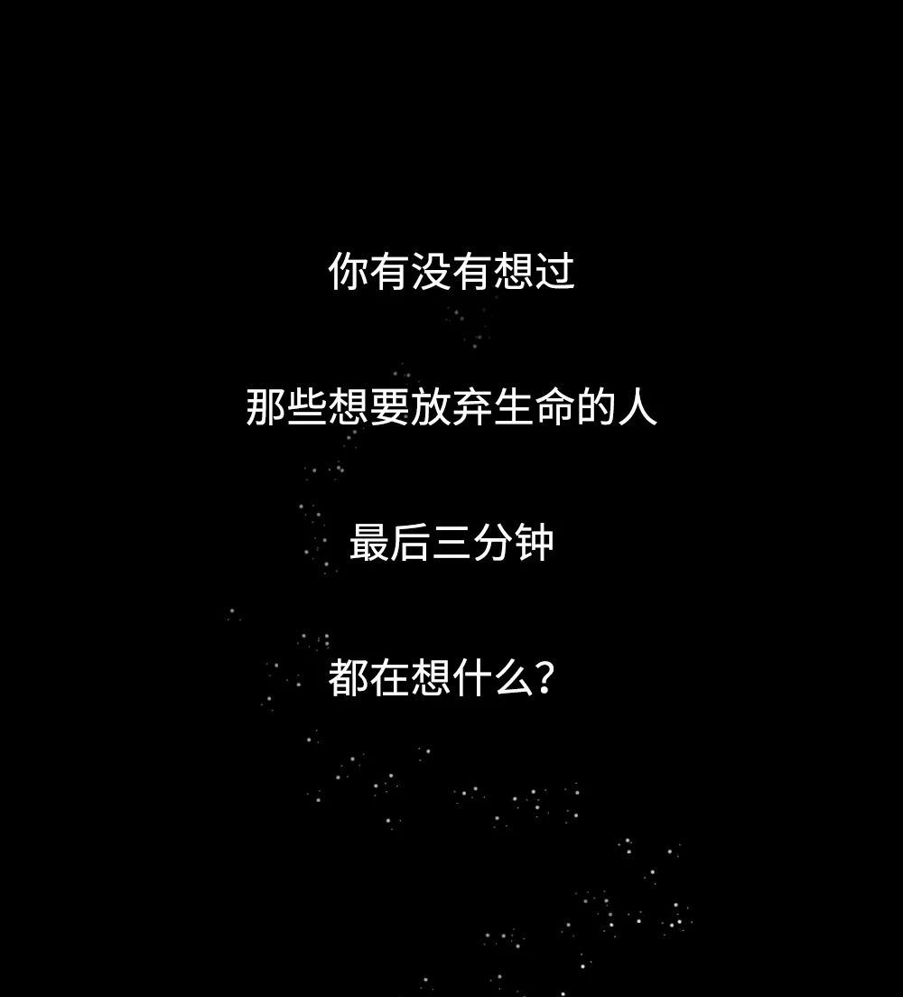 她自杀前的3分钟