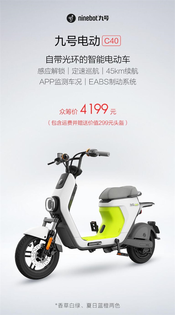 小米有品众筹九号电动自行车c40感应解锁定速巡航售价4199元